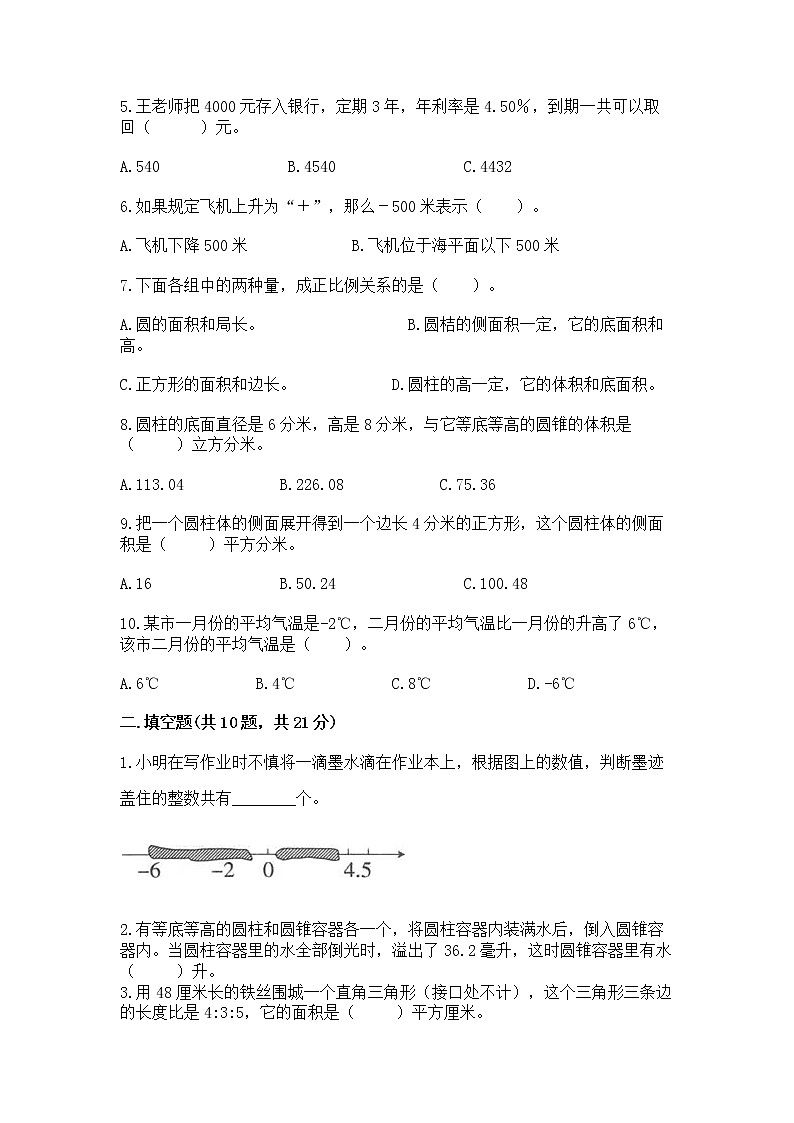 小学数学六年级下册重点题型专项练习（含答案）02