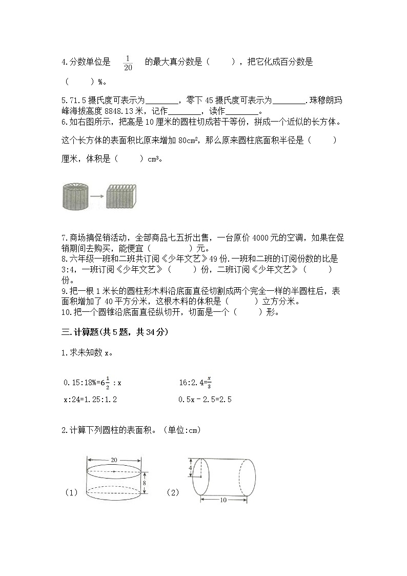 小学数学六年级下册重点题型专项练习（含答案）03