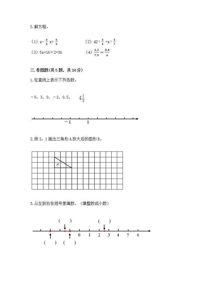 小学数学六年级下册重点题型专项练习（必刷）word版03