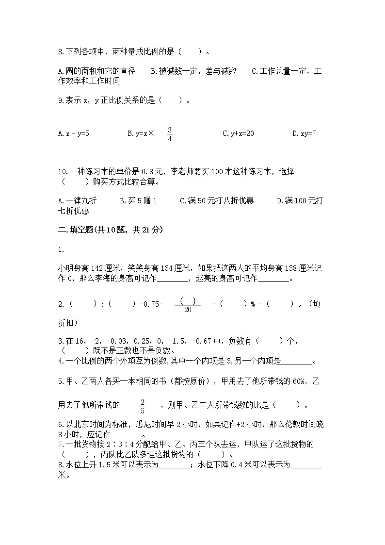 小学数学六年级下册重点题型专项练习（B卷）第2页