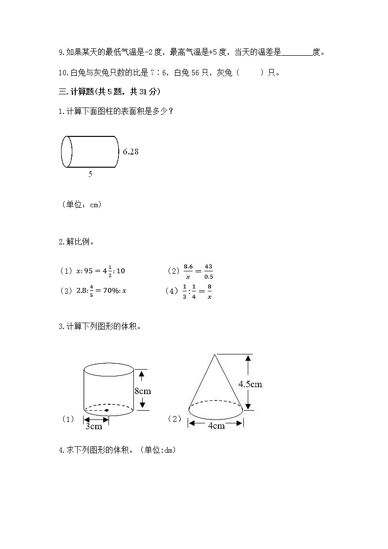 小学数学六年级下册重点题型专项练习（B卷）第3页