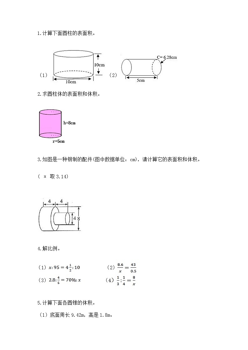 小学数学六年级下册重点题型专项练习（必刷）03