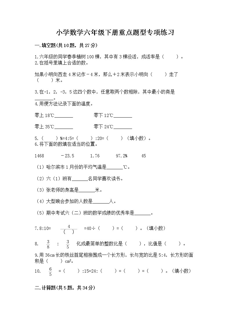 小学数学六年级下册重点题型专项练习（巩固）word版01