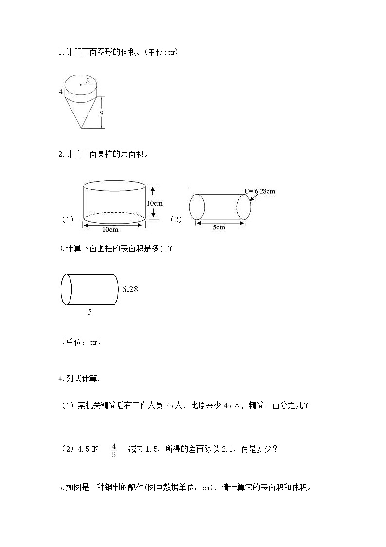 小学数学六年级下册重点题型专项练习（巩固）word版02