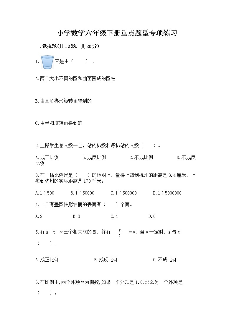 小学数学六年级下册重点题型专项练习（名师推荐）第1页