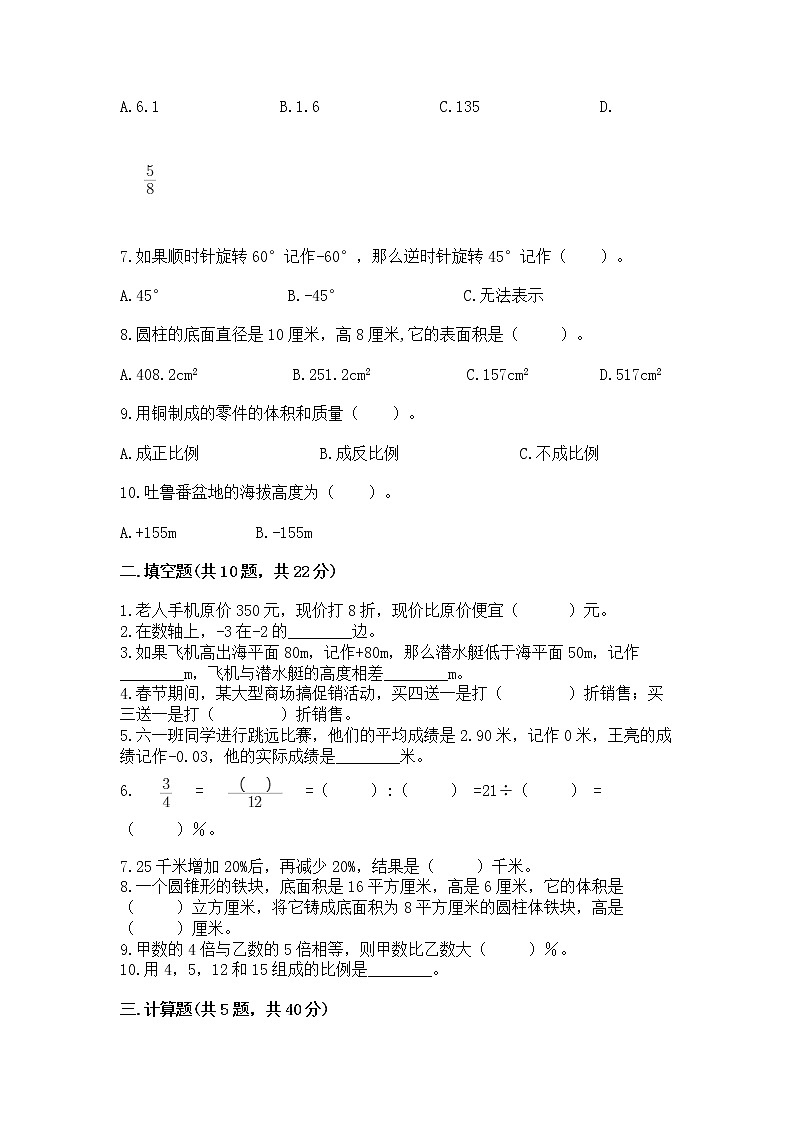 小学数学六年级下册重点题型专项练习（名师推荐）第2页