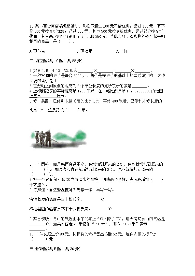 小学数学六年级下册重点题型专项练习（考点精练）02