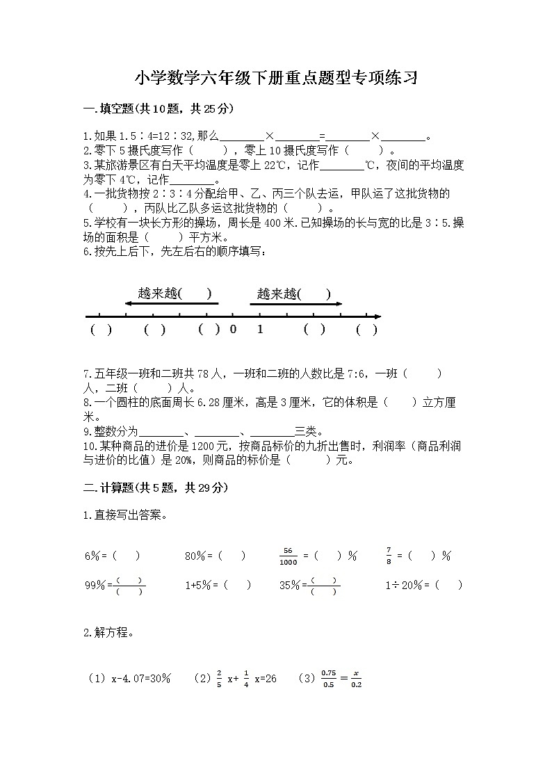 小学数学六年级下册重点题型专项练习加答案（综合题）01