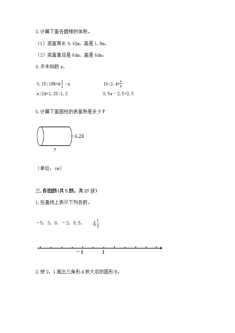 小学数学六年级下册重点题型专项练习加答案（综合题）02