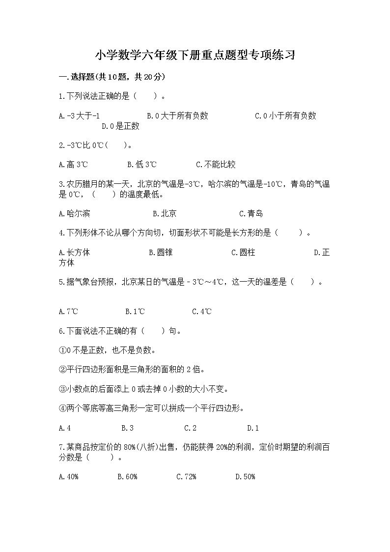 小学数学六年级下册重点题型专项练习精品加答案01