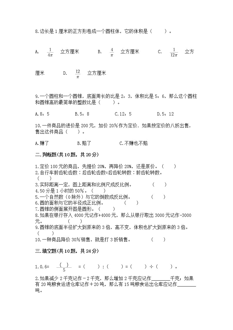 小学数学六年级下册重点题型专项练习精品加答案02
