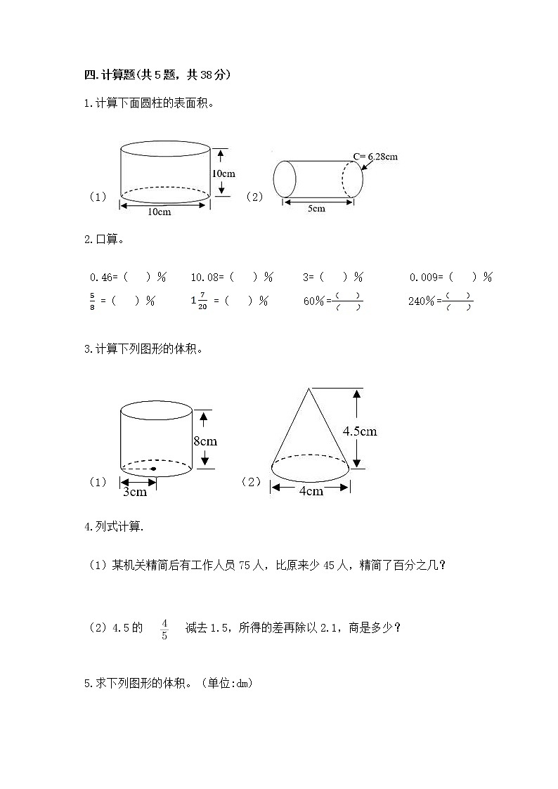 小学数学六年级下册重点题型专项练习加答案解析第3页