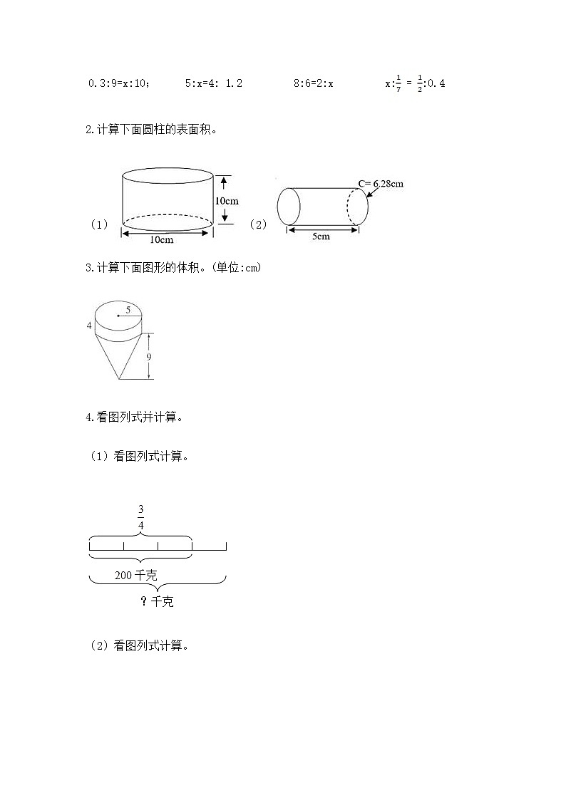 小学数学六年级下册重点题型专项练习加答案（研优卷）第2页