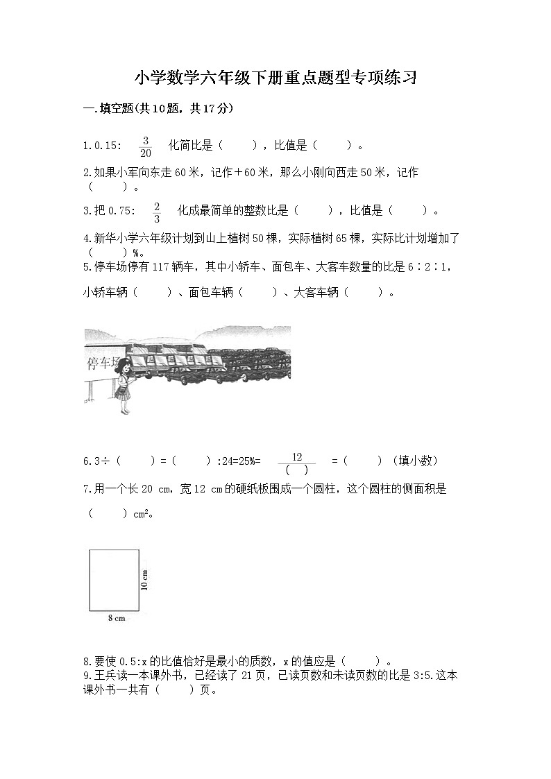 小学数学六年级下册重点题型专项练习精品【易错题】第1页