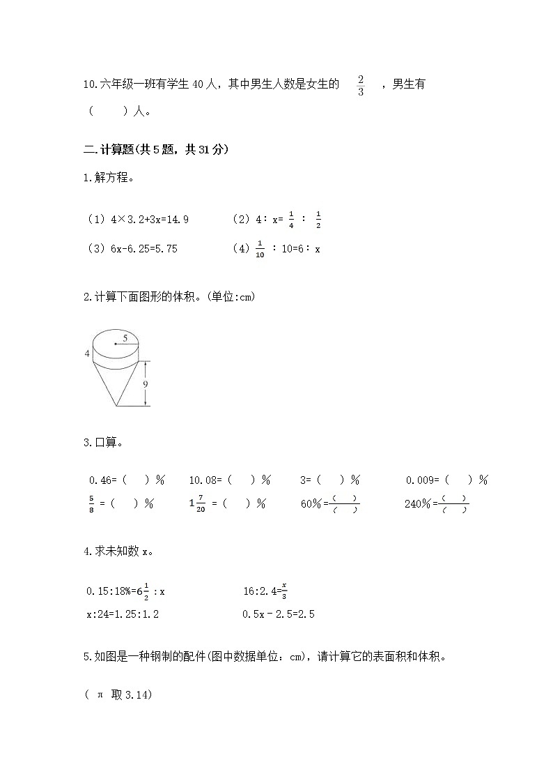 小学数学六年级下册重点题型专项练习精品【易错题】第2页