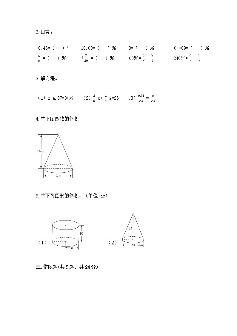 小学数学六年级下册重点题型专项练习精品【含答案】02
