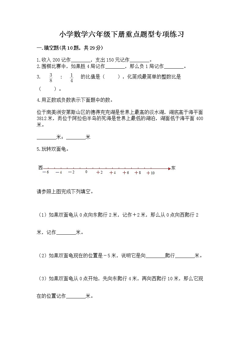 小学数学六年级下册重点题型专项练习加答案（巩固）01