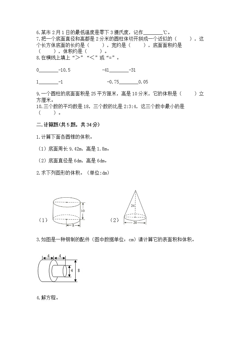 小学数学六年级下册重点题型专项练习加答案（巩固）02
