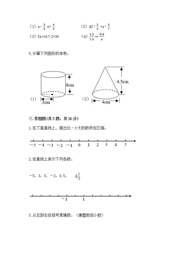 小学数学六年级下册重点题型专项练习加答案（巩固）03
