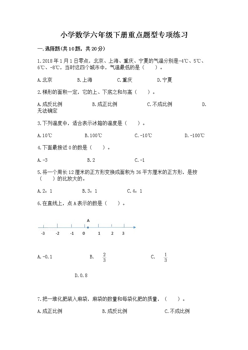 小学数学六年级下册重点题型专项练习（A卷）第1页