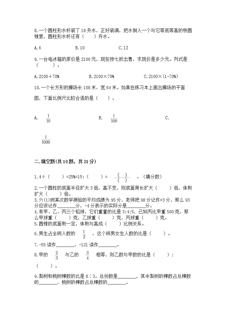小学数学六年级下册重点题型专项练习（A卷）第2页