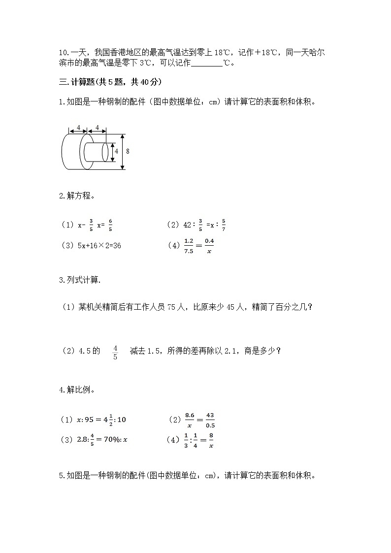 小学数学六年级下册重点题型专项练习（A卷）第3页