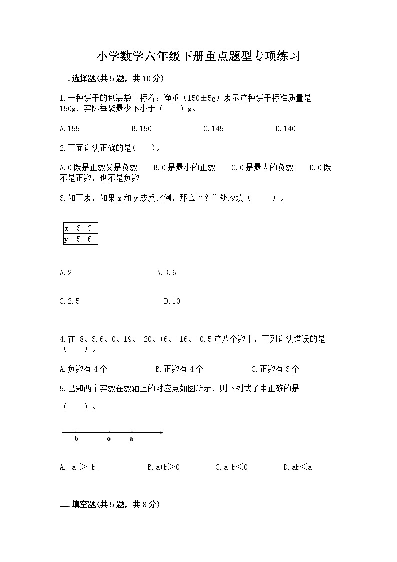 小学数学六年级下册重点题型专项练习-及答案01