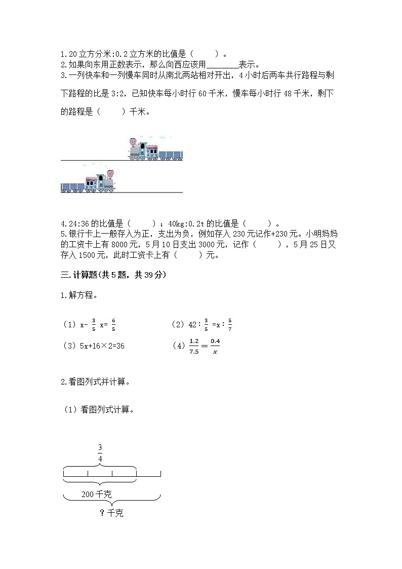小学数学六年级下册重点题型专项练习-及答案02