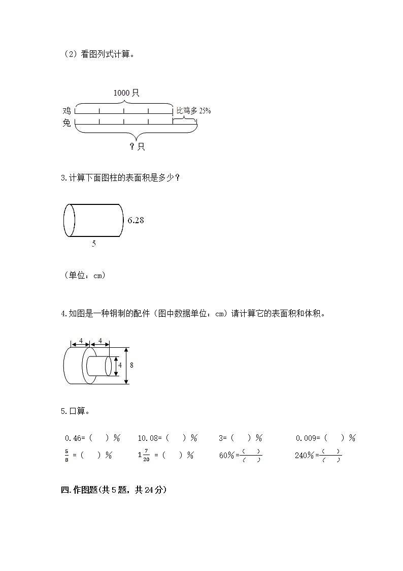 小学数学六年级下册重点题型专项练习-及答案03
