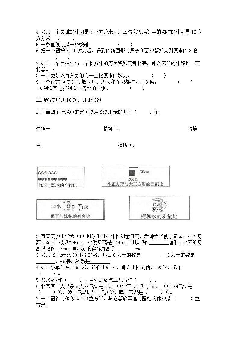 小学数学六年级下册重点题型专项练习精品及答案03