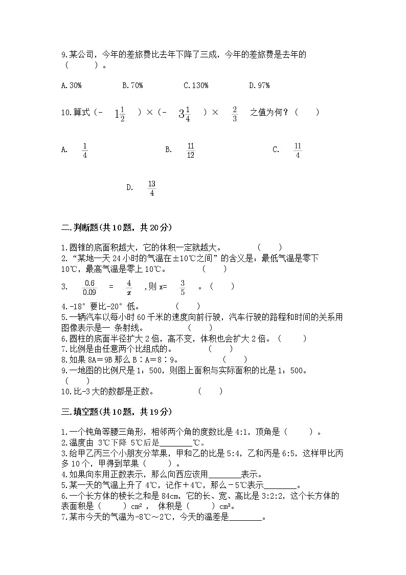 小学数学六年级下册重点题型专项练习推荐第2页