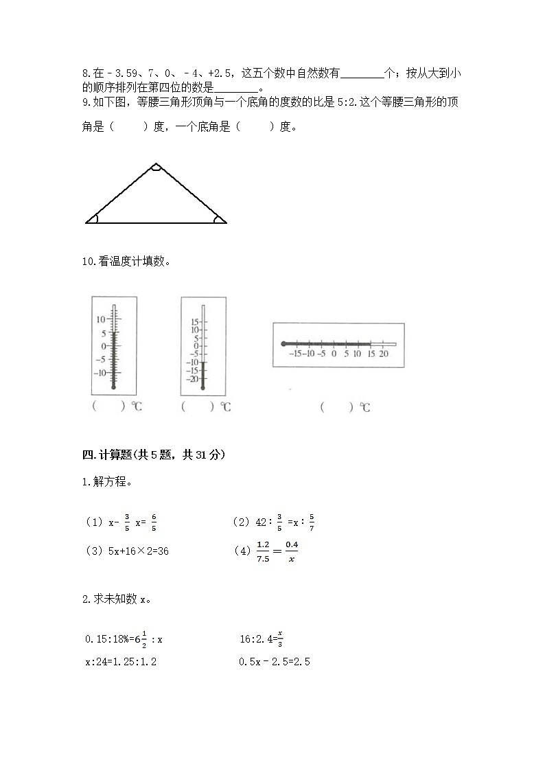 小学数学六年级下册重点题型专项练习推荐第3页