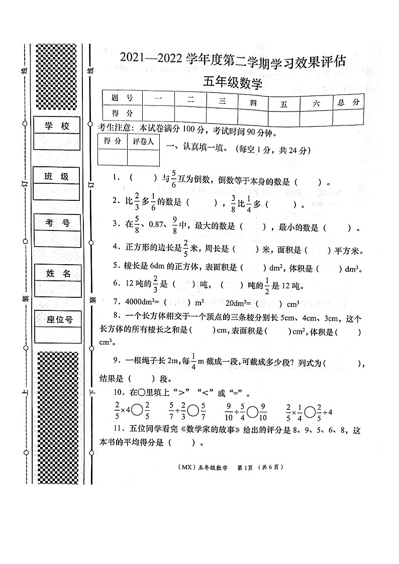 北师大版五年级数学下册期末测试卷（无答案）01