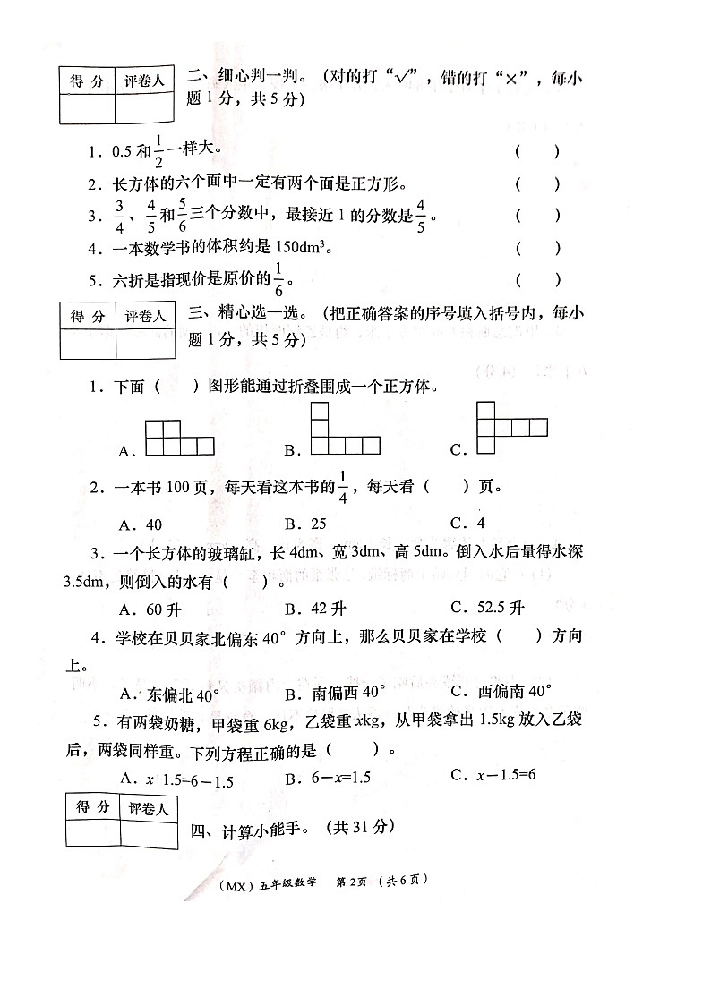 北师大版五年级数学下册期末测试卷（无答案）02