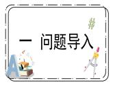 冀教版六上1.4《扇形》第四课时课件＋教案