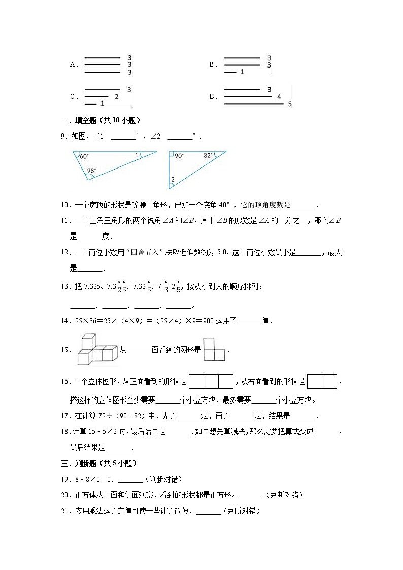 2020-2021学年人教版小学四年级下册数学期中试卷（含解析）第2页