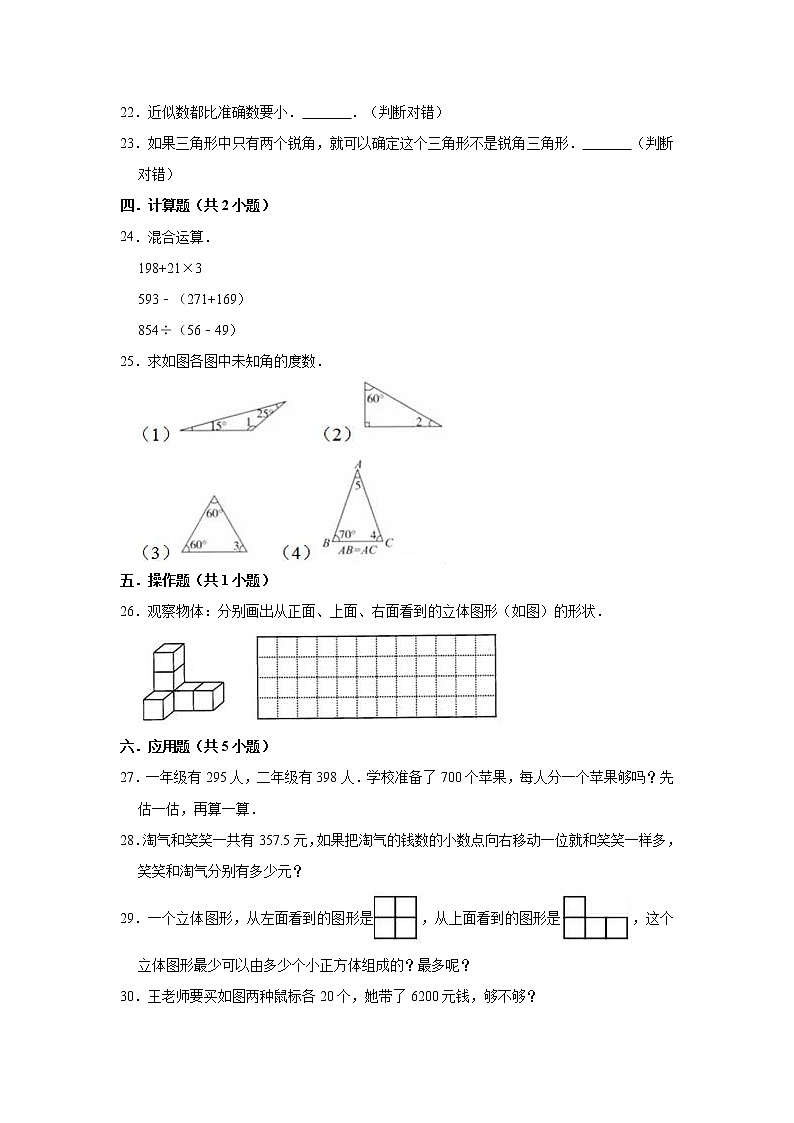2020-2021学年人教版小学四年级下册数学期中试卷（含解析）第3页