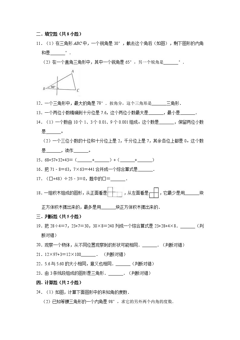 2020-2021学年人教版小学四年级下册期中数学试卷（有答案）02