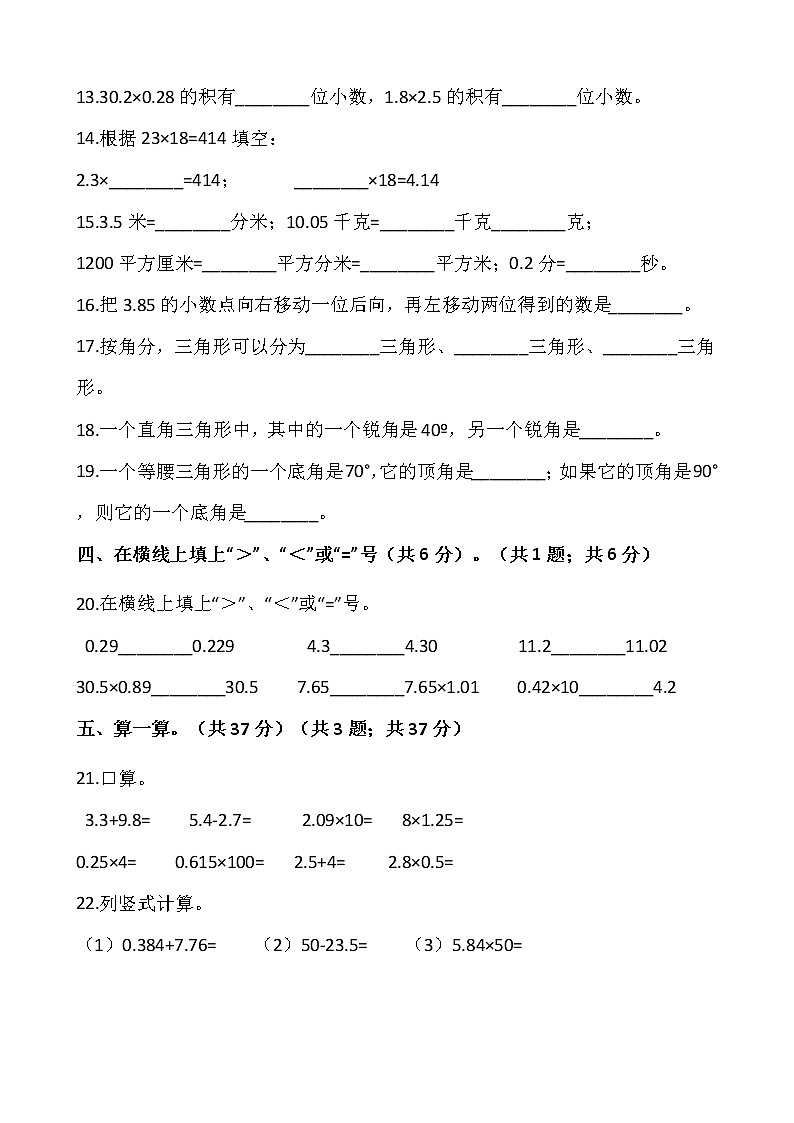 四年级数学下册试题 - 期中测试卷 人教版（含答案）第2页