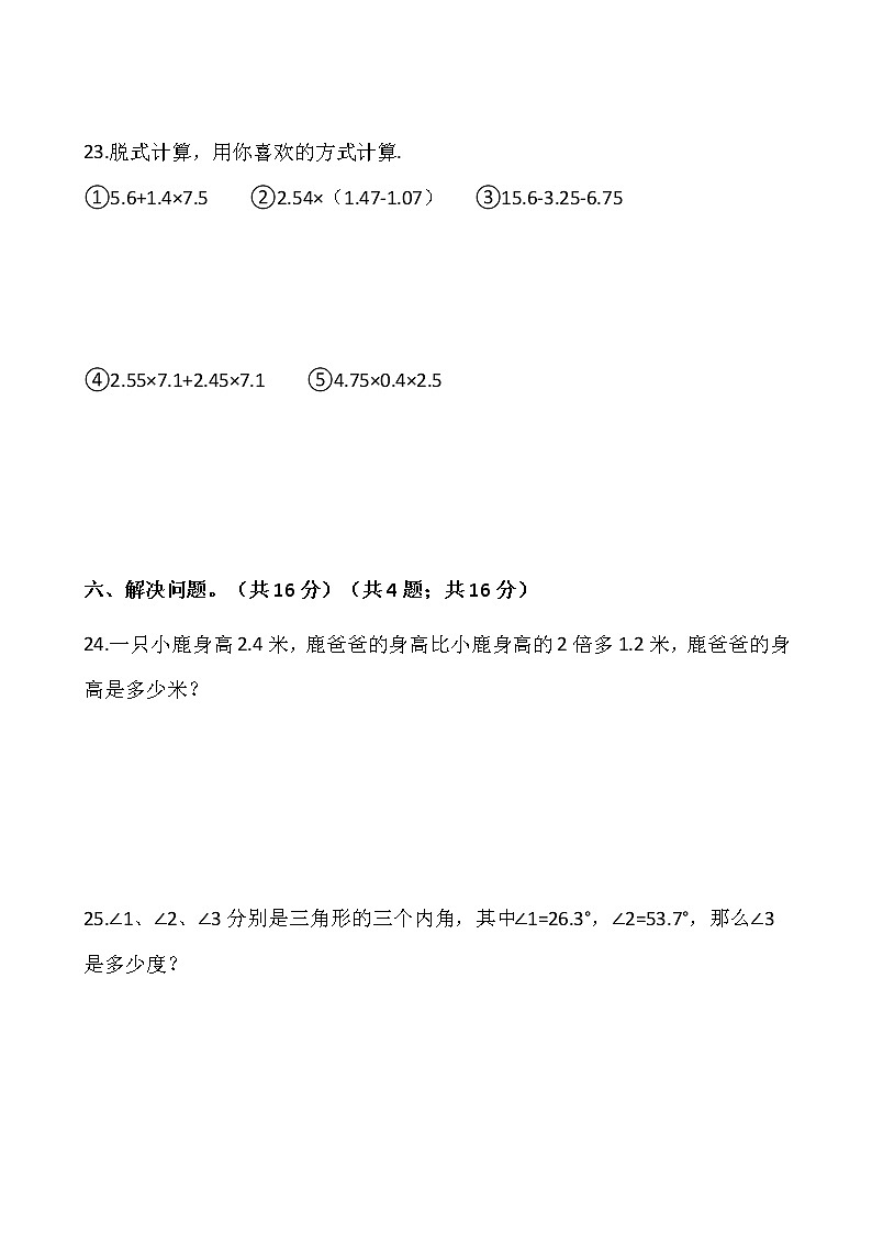 四年级数学下册试题 - 期中测试卷 人教版（含答案）第3页