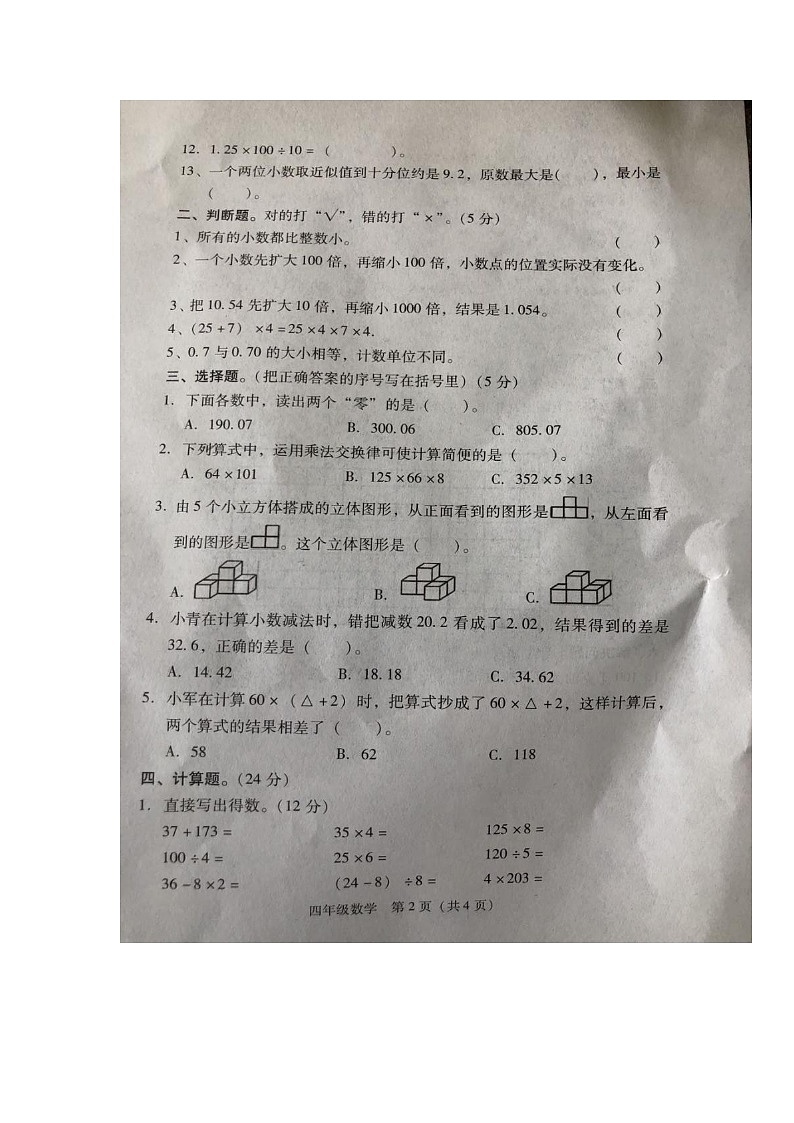 四年级数学下册 湖南省衡阳县井头镇2020——2021学年期中统考测试卷（人教版）图片版有答案02