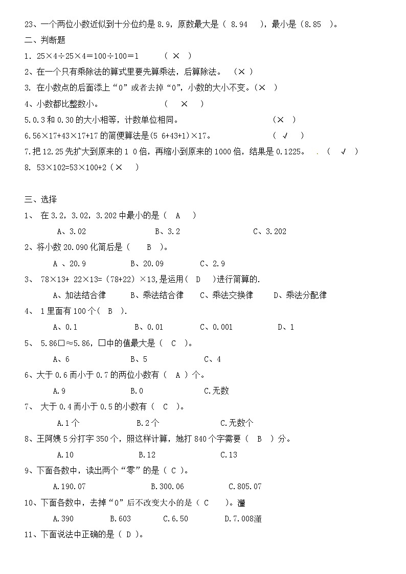 人教版2021-2022学年度下学期小学四年级数学练习题（期中）答案第2页