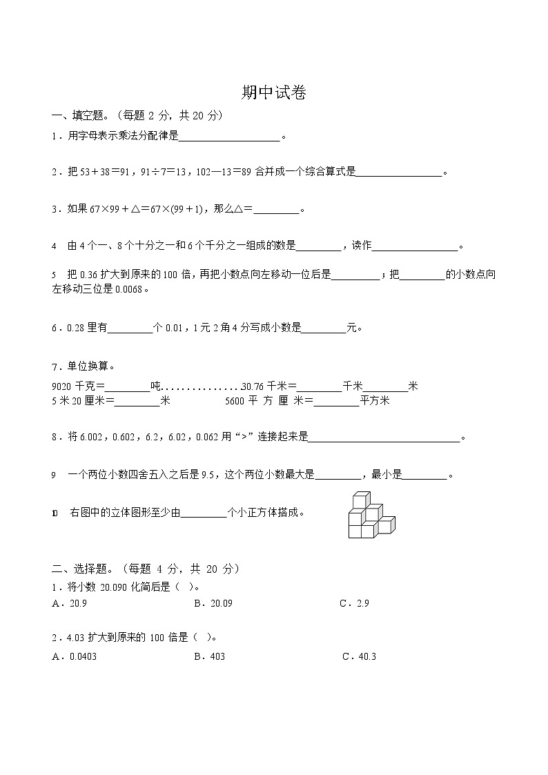 四年级下册数学试卷-2021年期中试卷 无答案人教版第1页