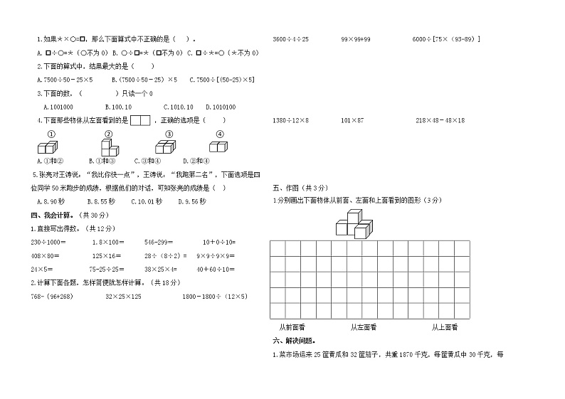 四年级数学下册试题-许昌市2020-2021年四年级第二学期数学期中测试卷 人教版 （无答案）第2页