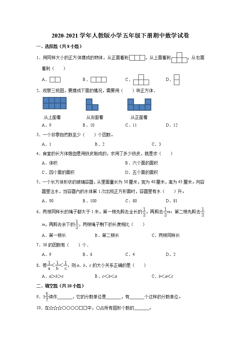 2020-2021学年人教版小学五年级下册期中数学试卷（有答案）第1页