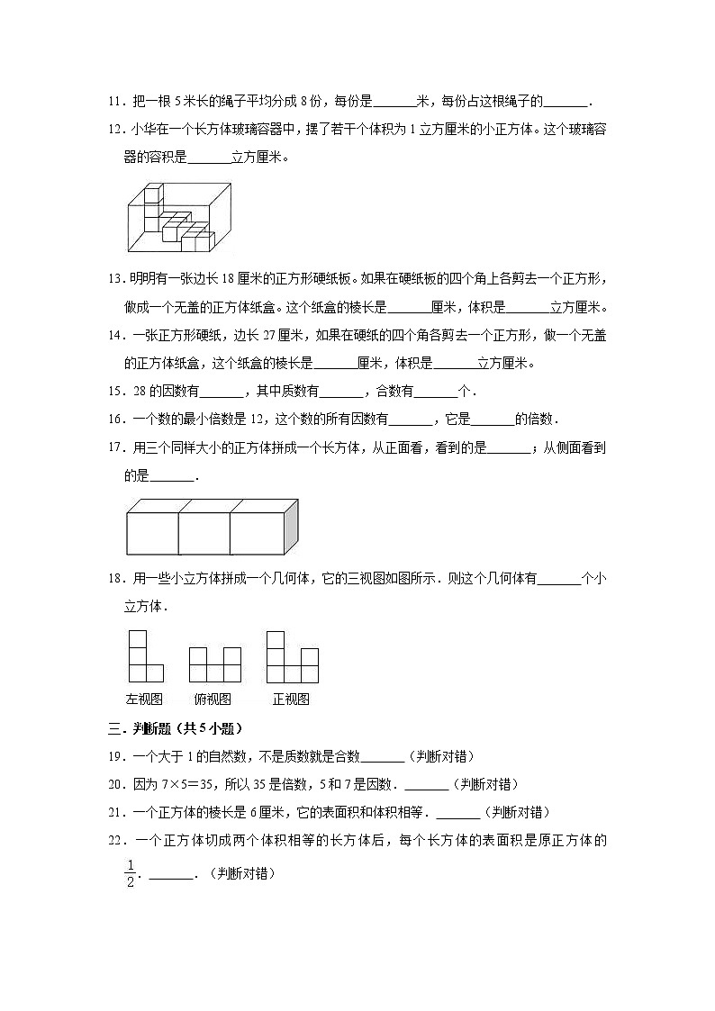 2020-2021学年人教版小学五年级下册期中数学试卷（有答案）第2页
