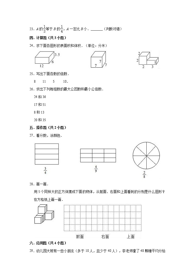 2020-2021学年人教版小学五年级下册期中数学试卷（有答案）第3页