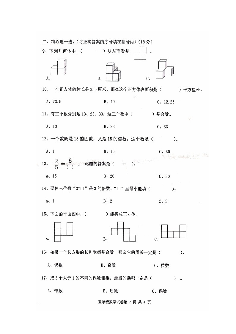 五年级数学下册期中测试题 河北唐山路南区2020-2021学年度第二学期数学学习质量阶段性试题（扫描版 含答案 人教版）02