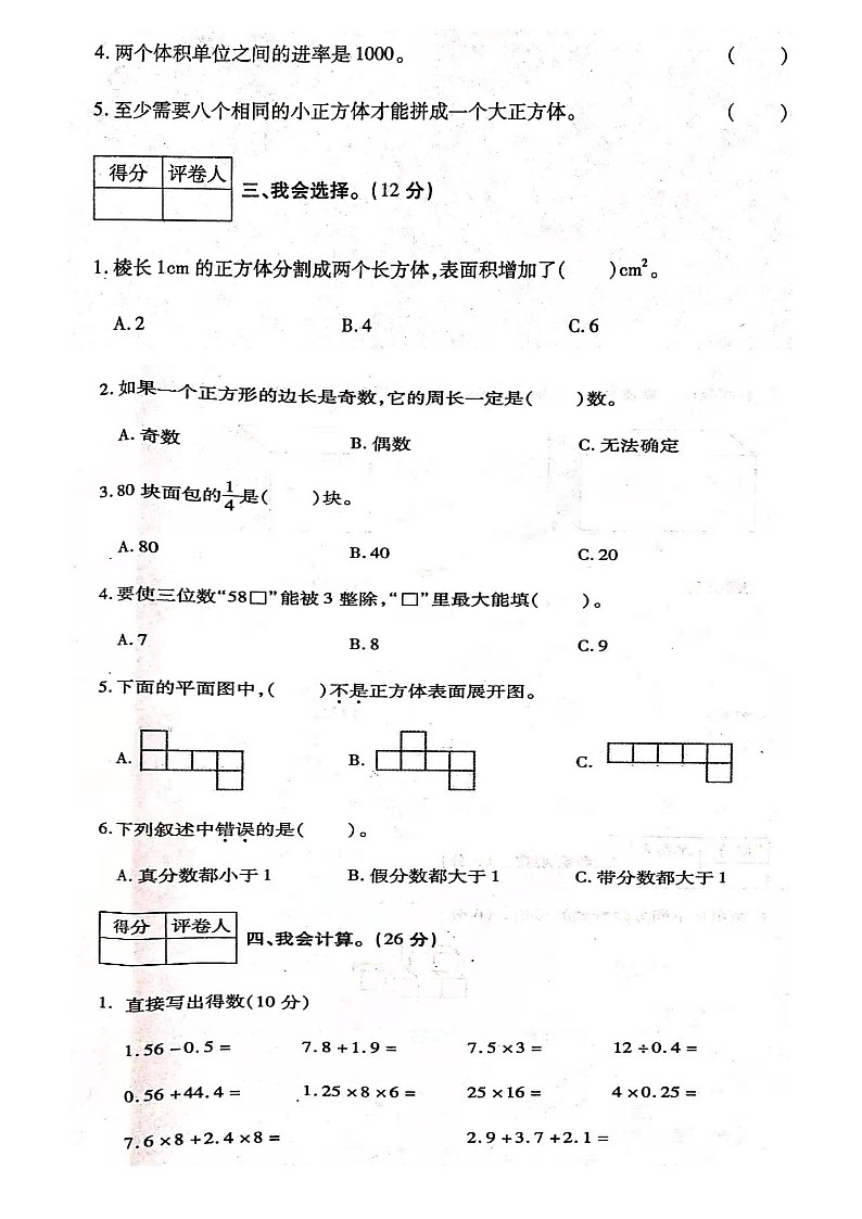 五年级数学下册试题-期中测试卷 人教版 图片版 无答案02