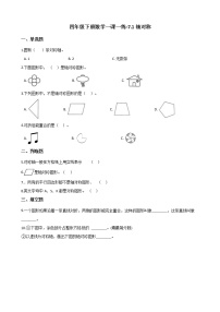 小学数学人教版四年级下册轴对称课堂检测